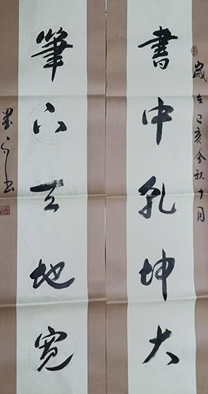 褚拴海作品7《书中乾坤大 笔下天地宽》
